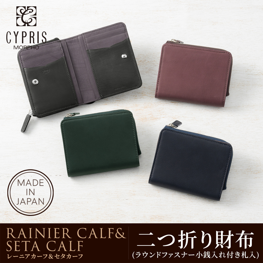 【キプリス】二つ折り財布(ラウンドファスナー小銭入れ付き札入)■レーニアカーフ＆セタカーフ