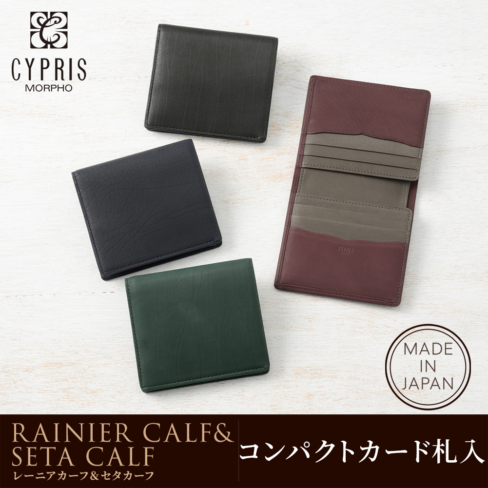 【キプリス】コンパクトカード札入■レーニアカーフ＆セタカーフ