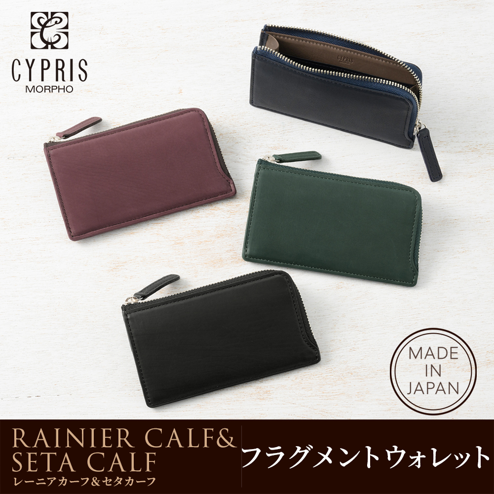 【キプリス】フラグメントウォレット■レーニアカーフ＆セタカーフ