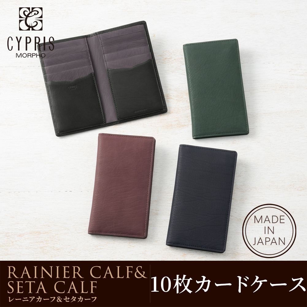 【キプリス】10枚カードケース■レーニアカーフ＆セタカーフ