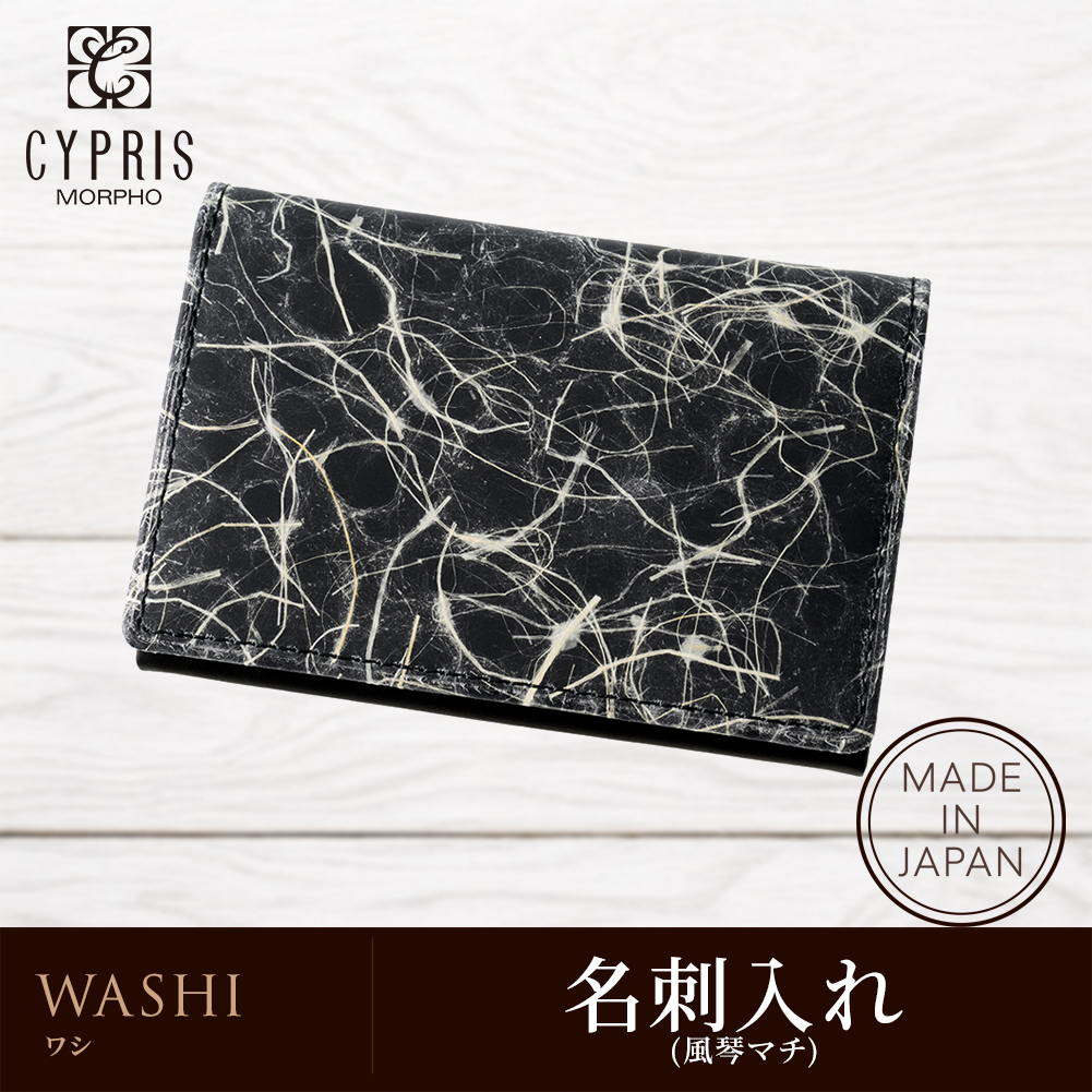 【キプリス】名刺入れ(風琴マチ)■washi