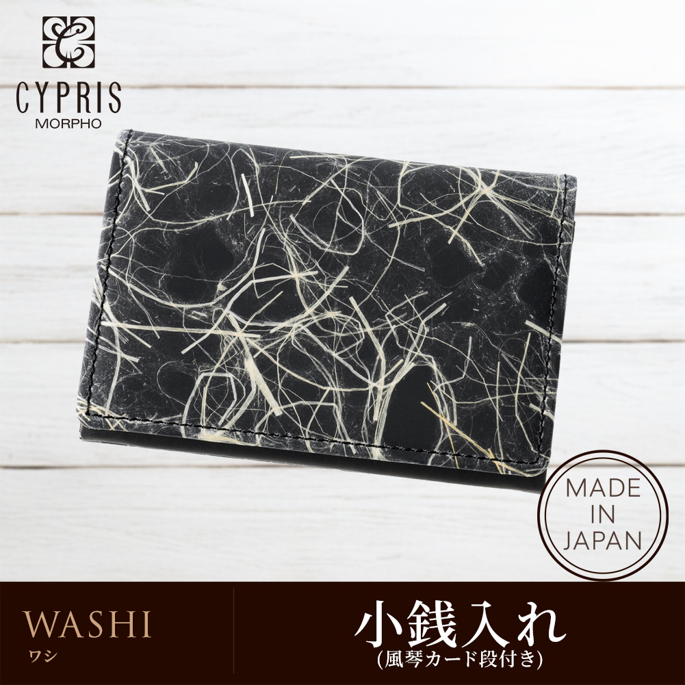 【キプリス】小銭入れ(風琴カード段付き)■washi