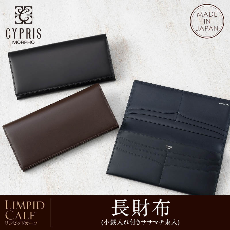 【キプリス】長財布(小銭入れ付きササマチ束入)■リンピッドカーフ