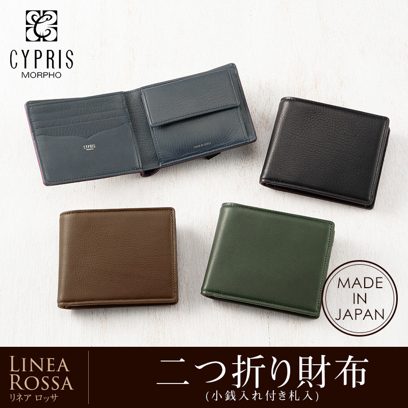 【キプリス】二つ折り財布(小銭入れ付き札入)■リネア ロッサ