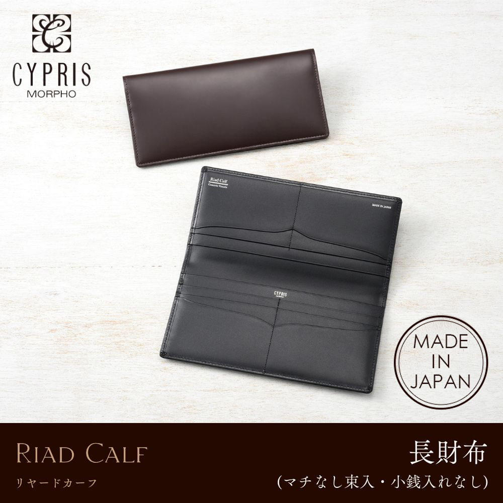 【キプリス】長財布(マチなし束入・小銭入れなし)■リヤードカーフ