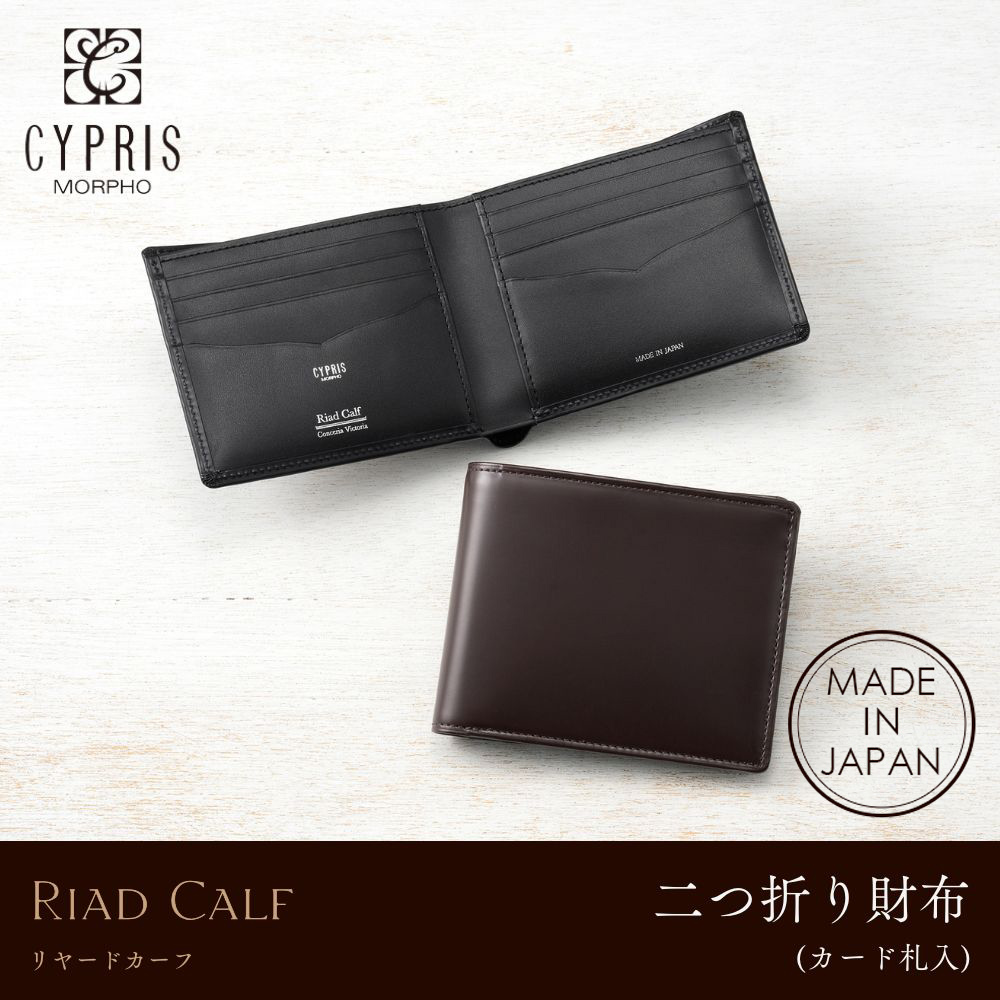 【キプリス】二つ折り財布(カード札入)■リヤードカーフ