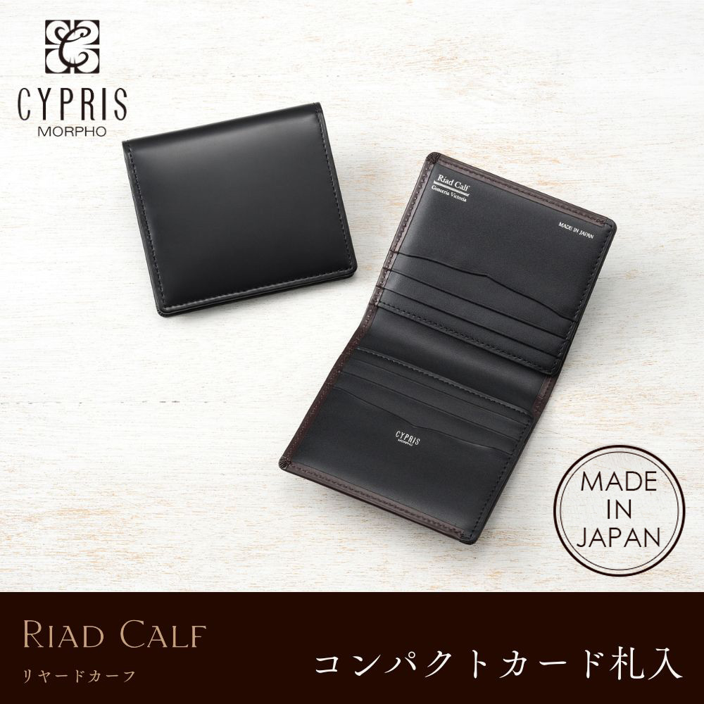 【キプリス】コンパクトカード札入■リヤードカーフ