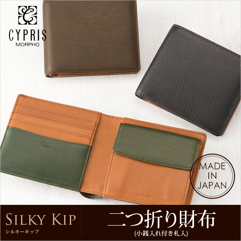 【キプリス】二つ折り財布(小銭入れ付き札入)■シルキーキップ