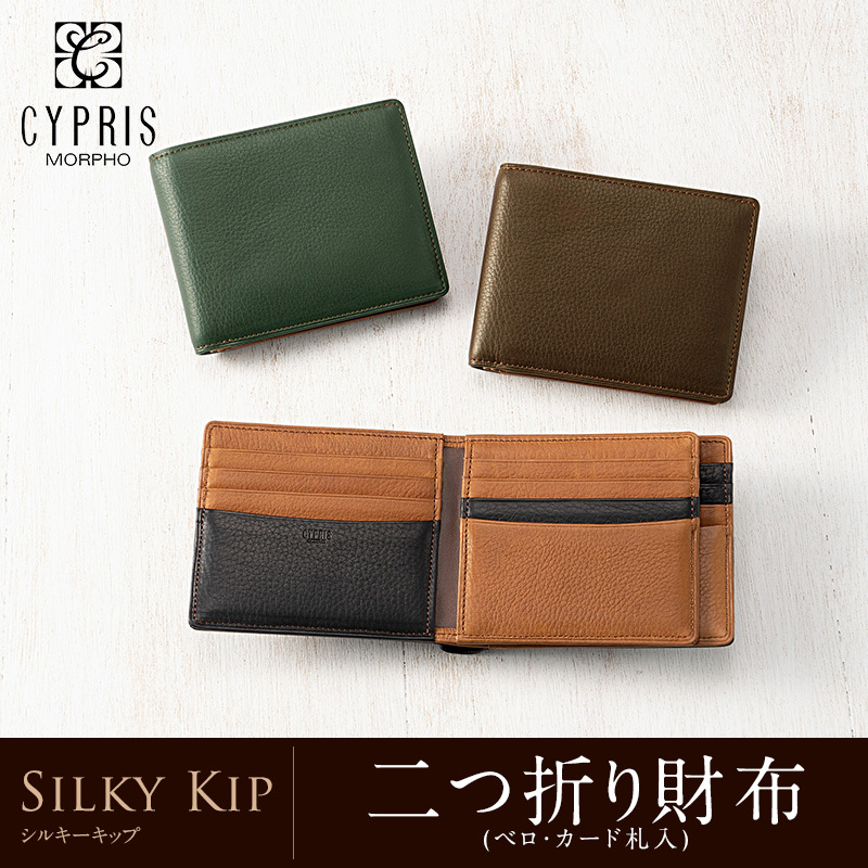 キプリス】二つ折り財布(ベロ・カード札入・小銭入れなし)□シルキーキップ