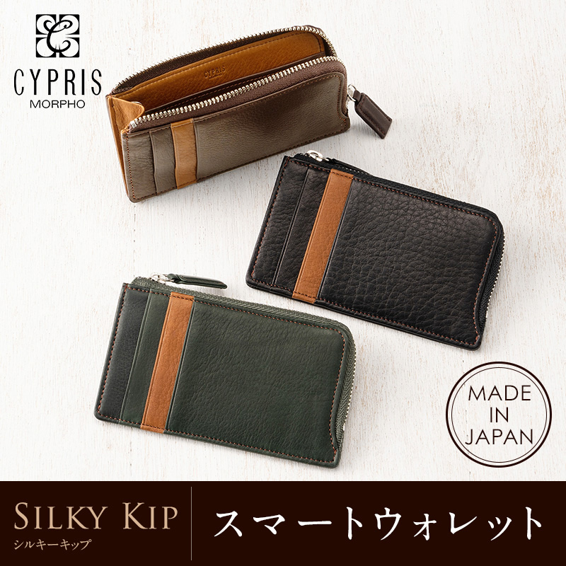 【キプリス】スマートウォレット■シルキーキップ