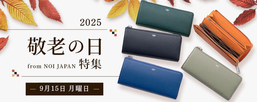 敬老の日特集２０２５