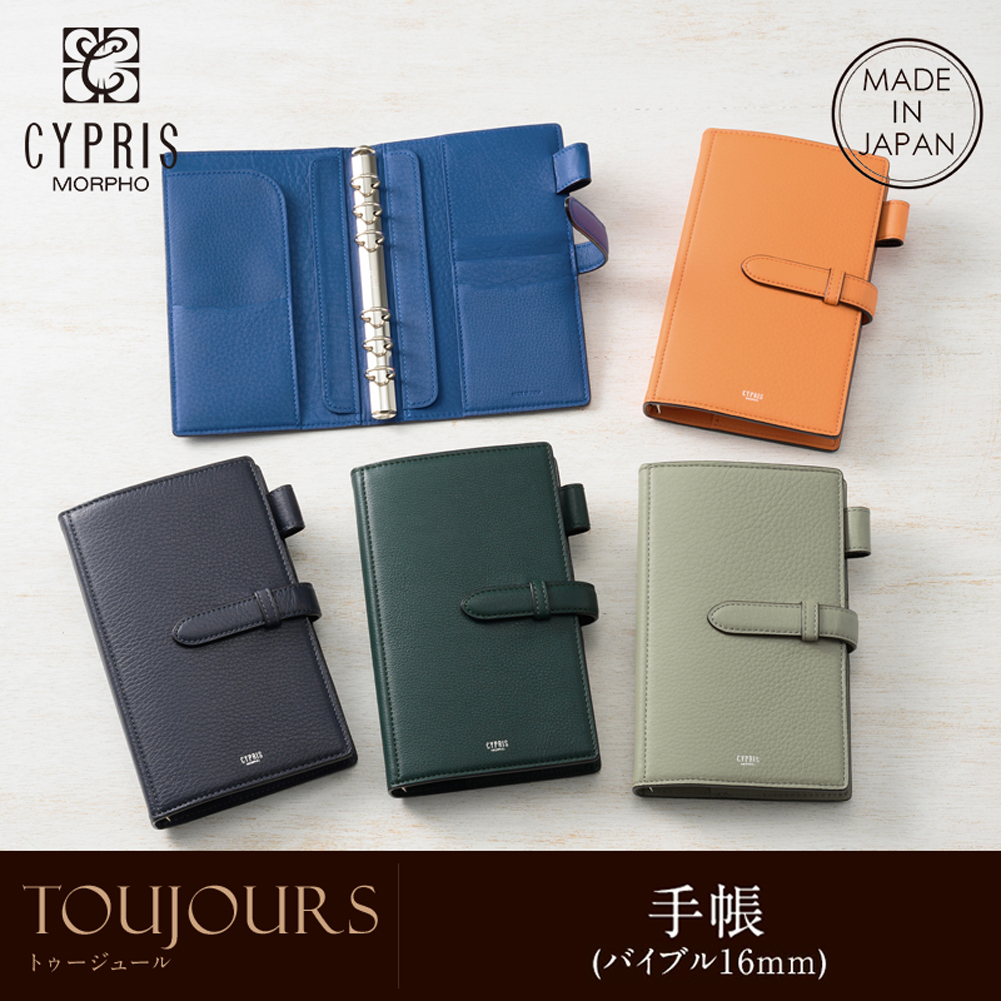 キプリス】手帳(バイブル16mm)□トゥージュール