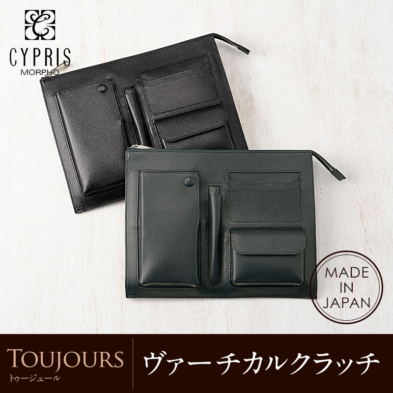 【キプリス】ヴァーチカルクラッチ■トゥージュール