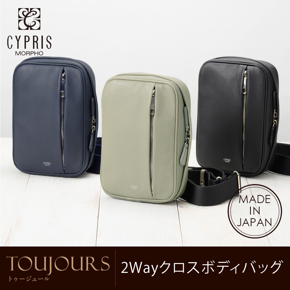 【キプリス】2Wayクロスボディバッグ■トゥージュール