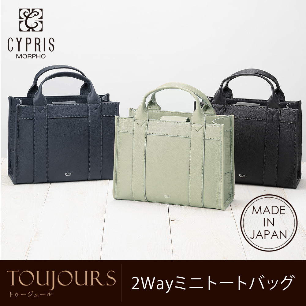 【キプリス】2Wayミニトートバッグ■トゥージュール