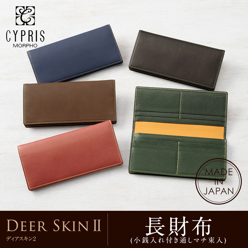 【キプリス】長財布(小銭入れ付き通しマチ束入)■ディアスキン2