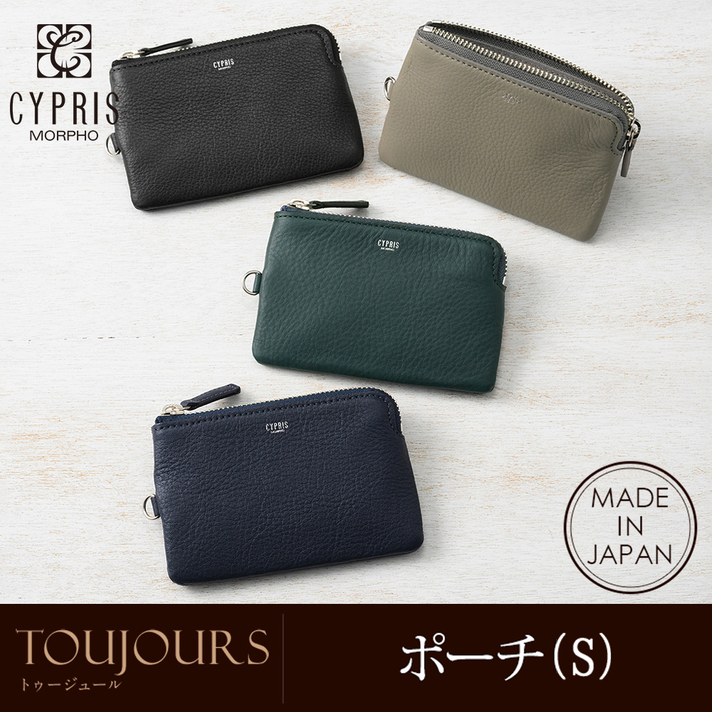 【キプリス】ポーチ(S)■トゥージュール