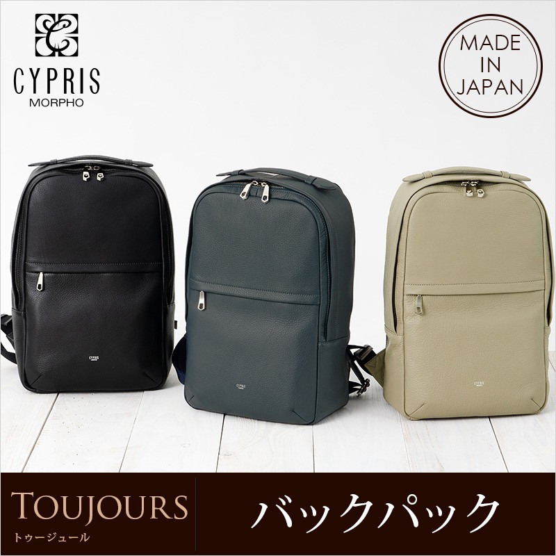 【キプリス】バックパック■トゥージュール