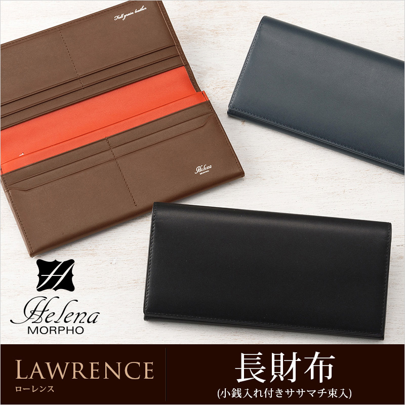【ヘレナ】長財布(小銭入れ付きササマチ束入)■ローレンス