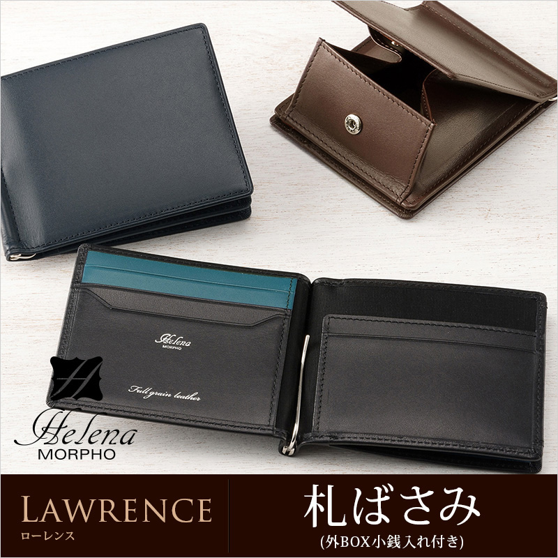 【ヘレナ】札ばさみ(外BOX小銭入れ付き)■ローレンス