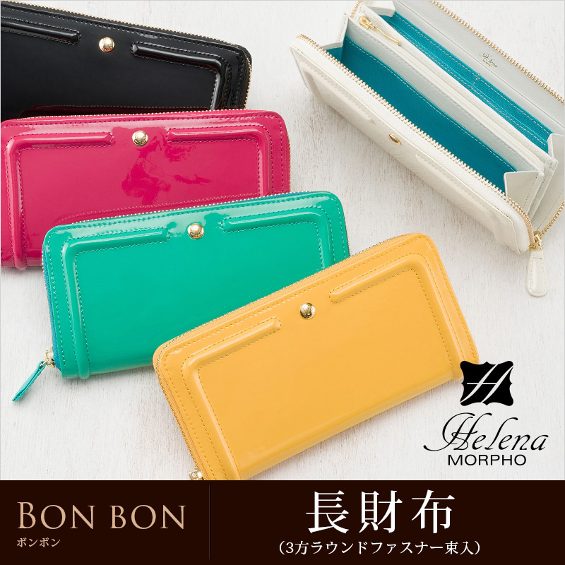 ＳＡＬＥ 商品！【ヘレナ】長財布(３方ラウンドファスナー束入)■ボンボン [2730]