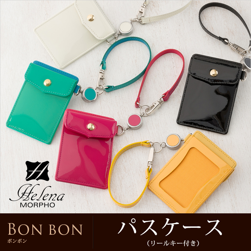 【ヘレナ】リールキー付きパス入れ■ボンボン