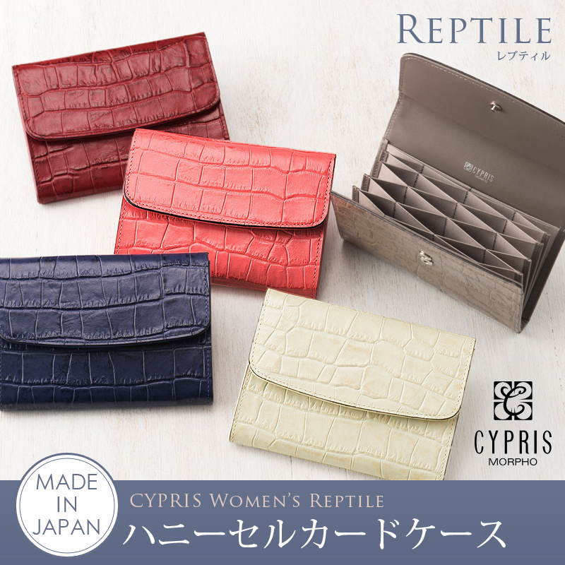 キプリス】ハニーセルカードケース□レプティル