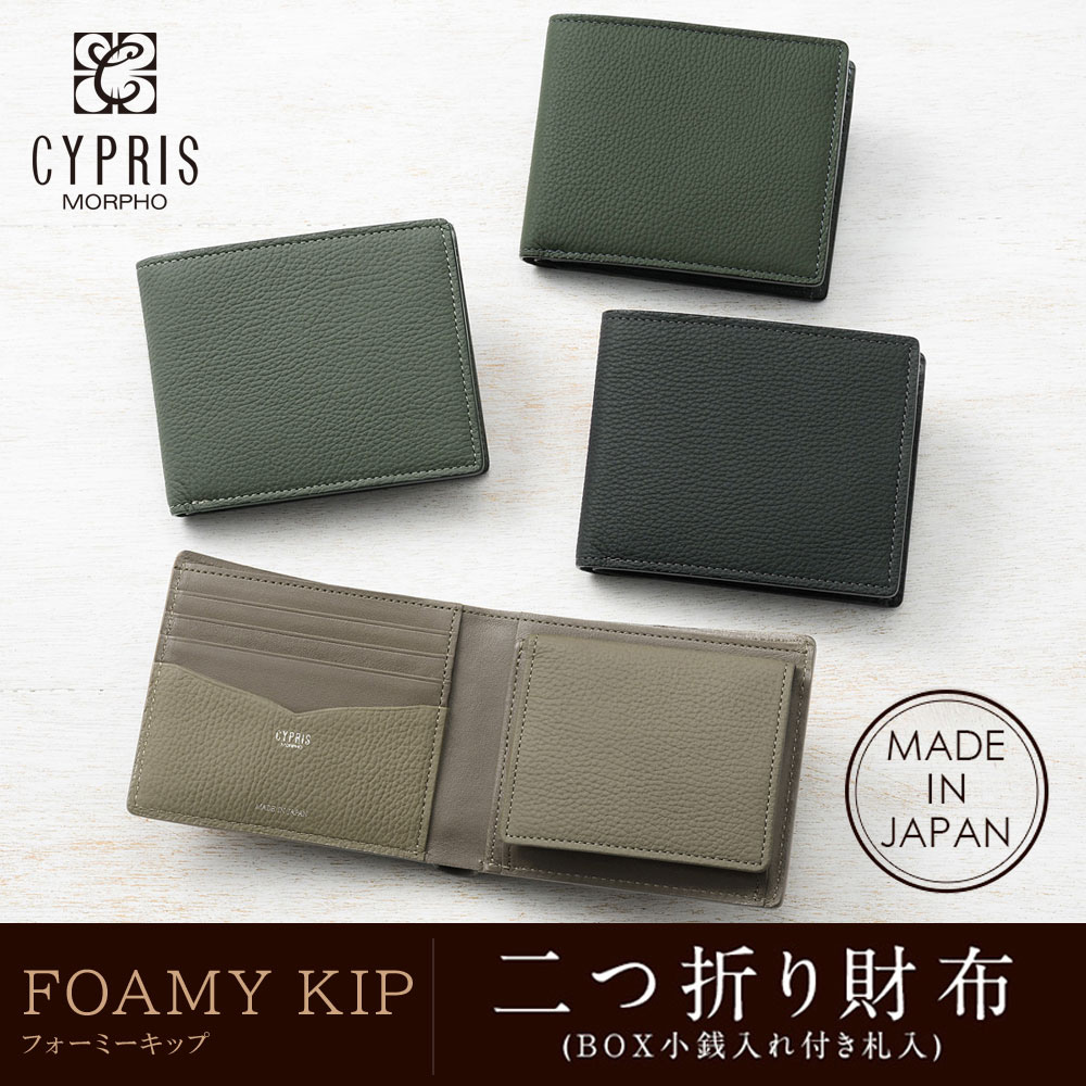 【キプリス】二つ折り財布(ＢＯＸ小銭入れ付き札入)■フォーミーキップ