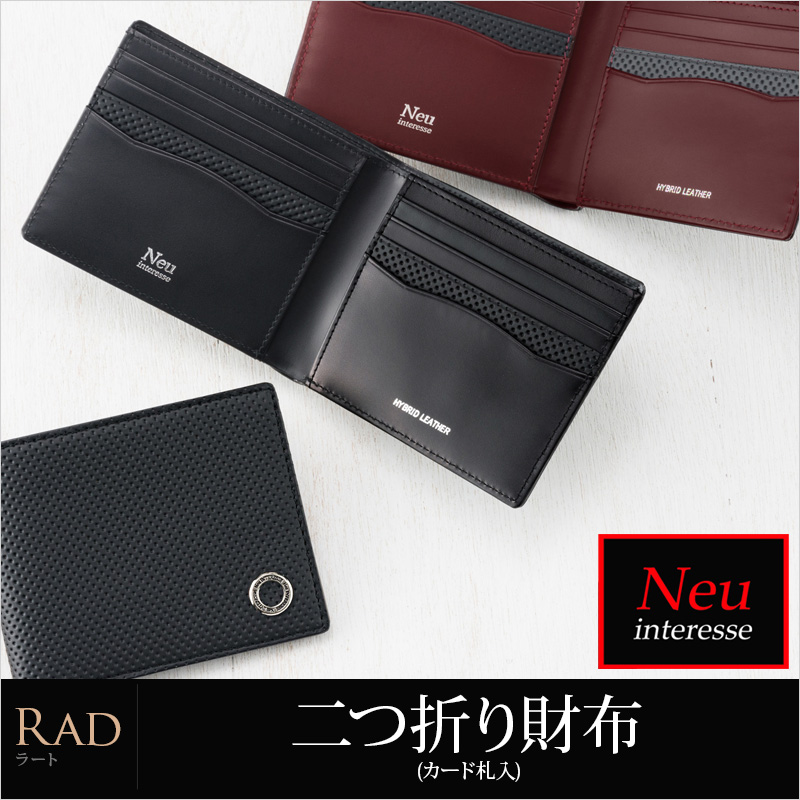 【ノイインテレッセ】二つ折り財布(カード札入)■ラート