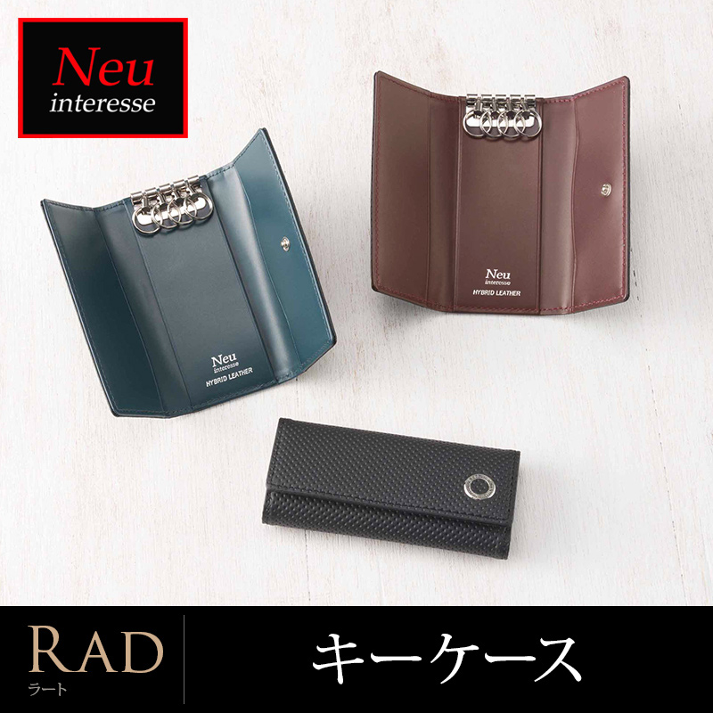 【ノイインテレッセ】キーケース■ラート