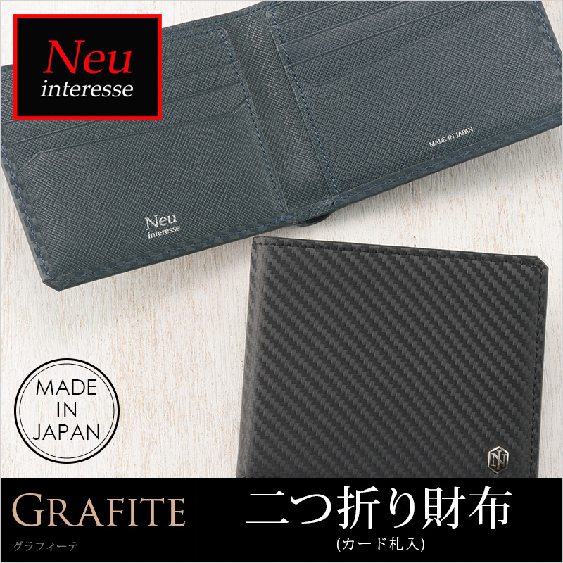 【ノイインテレッセ】二つ折り財布(カード札入)■グラフィーテ