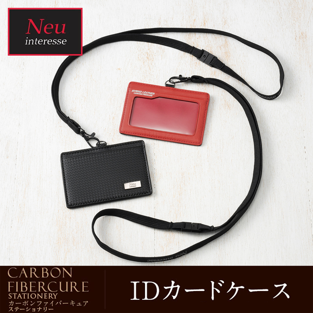 【ノイインテレッセ】ＩＤカードケース■カーボンファイバーキュア -ステーショナリー-