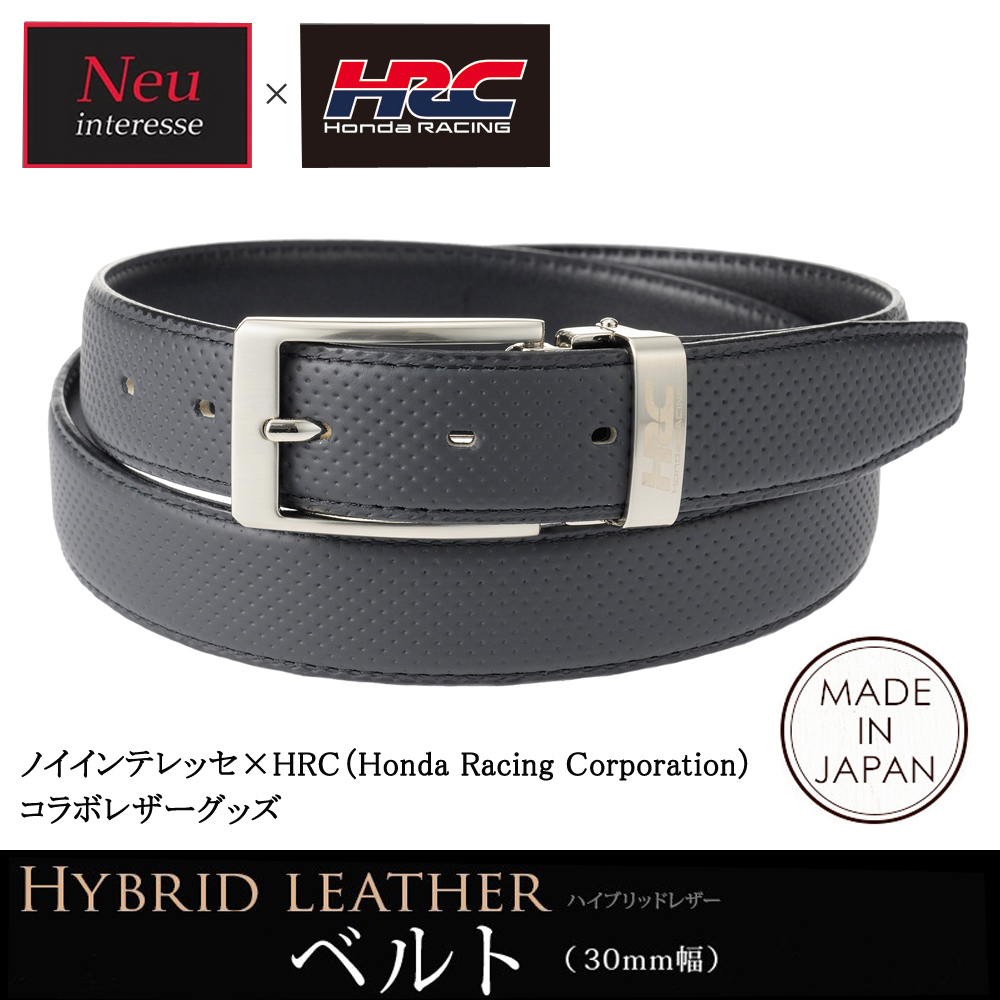【ノイインテレッセ×HRC】ベルト(30mm幅)■ハイブリッドレザー