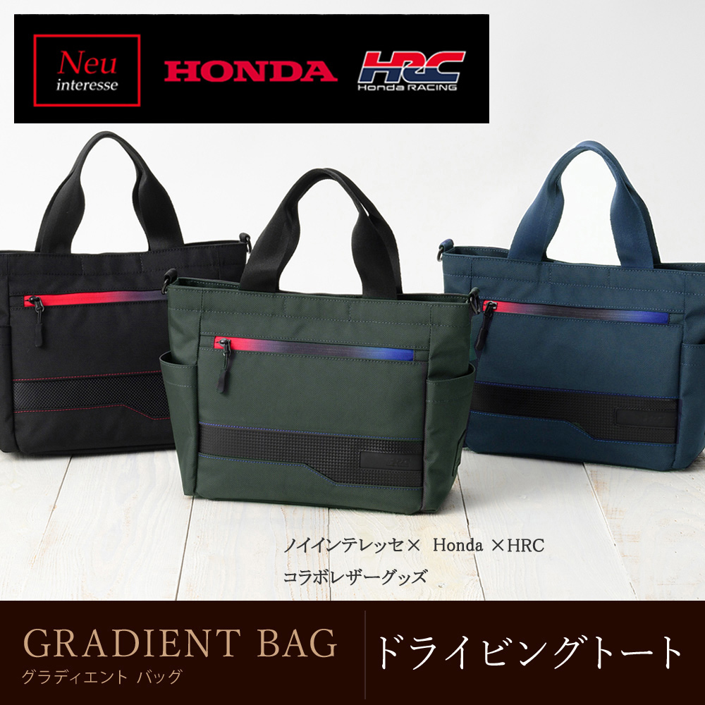 【ノイインテレッセ×HONDA×HRC】ドライビングトート■グラディエント