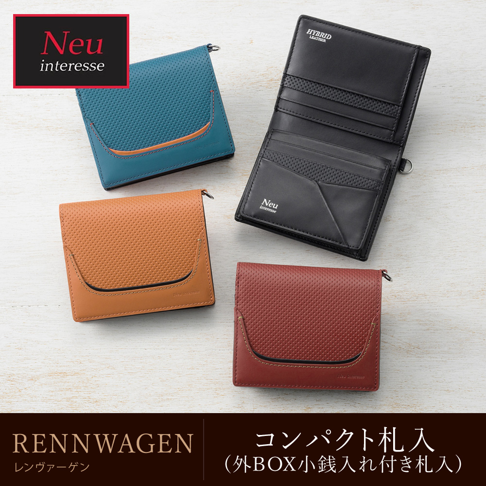 【ノイインテレッセ】コンパクト札入(外BOX小銭入れ付き札入)■レンヴァーゲン