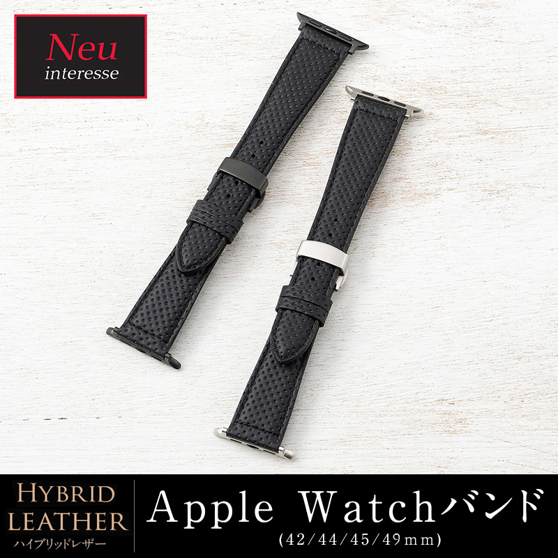 【ノイインテレッセ】ウォッチバンド(Apple watch42/44/45/49mm対応)■ハイブリッドレザー