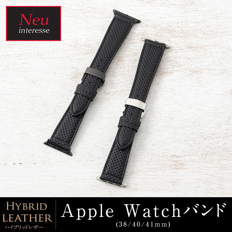 【ノイインテレッセ】ウォッチバンド(Apple watch38/40/41mm対応)■ハイブリッドレザー