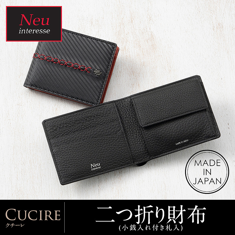 【ノイインテレッセ】二つ折り財布(小銭入れ付き札入)■クチーレ
