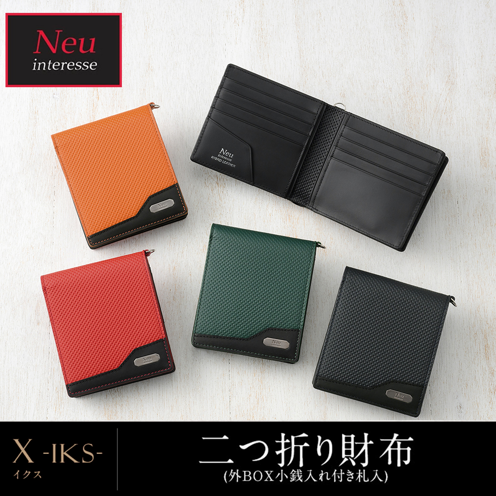 【ノイインテレッセ】二つ折り財布(外BOX小銭入れ付き札入)■イクス