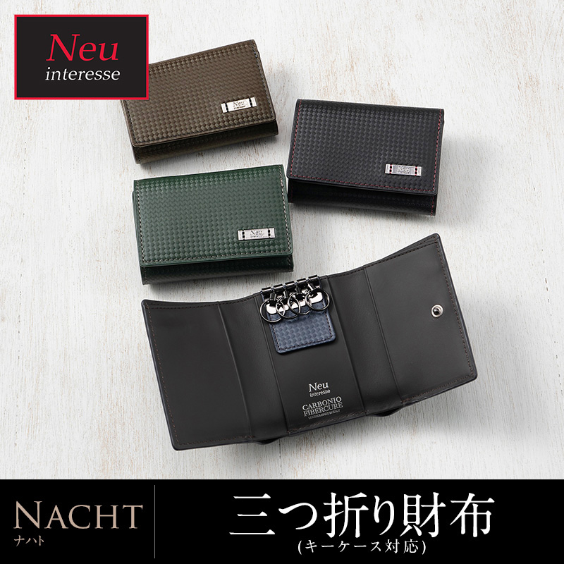 【ノイインテレッセ】三つ折り財布(キーケース対応)■ナハト