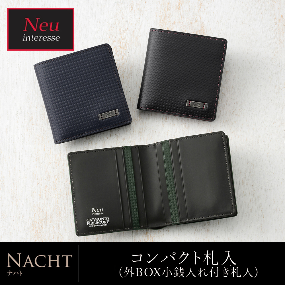 【ノイインテレッセ】コンパクト札入(外BOX小銭入れ付き札入)■ナハト