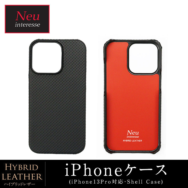 【ノイインテレッセ】iPhoneケース(iPhone13Pro対応・Shell Case)■ハイブリッドレザー