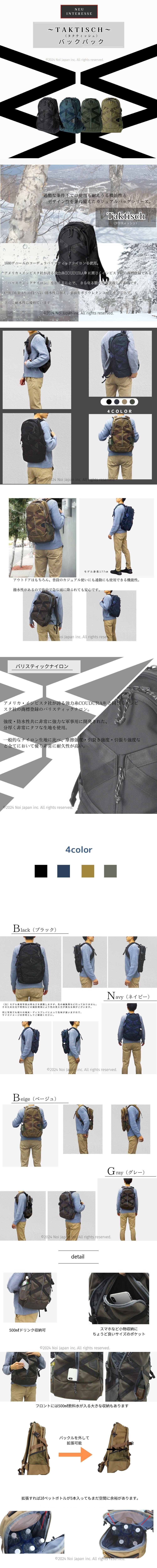 【ノイインテレッセ】バックパック■タクティッシュ ◆