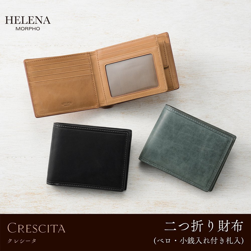 【ヘレナ】二つ折り財布(ベロ・小銭入れ付き札入)■クレシータ