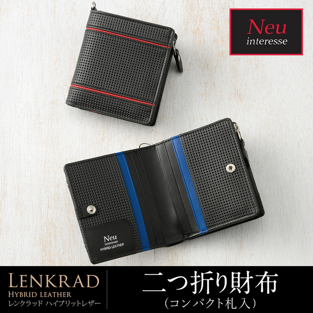 【ノイインテレッセ】二つ折り財布(コンパクト札入)■レンクラッド