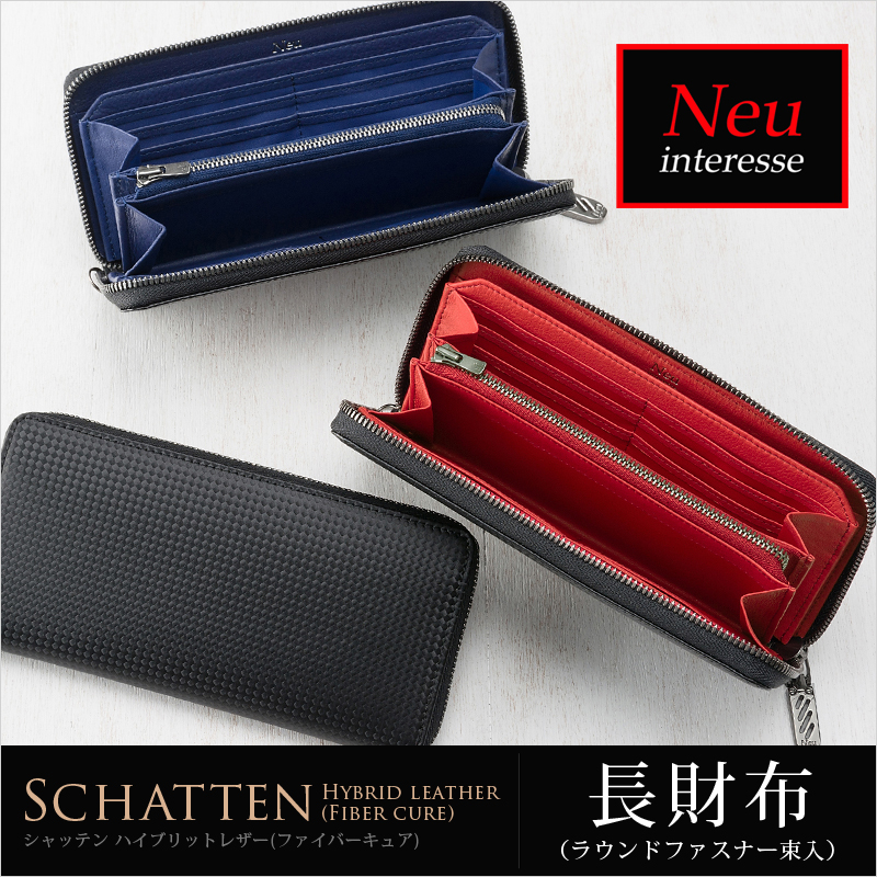 Neu interesse 長財布