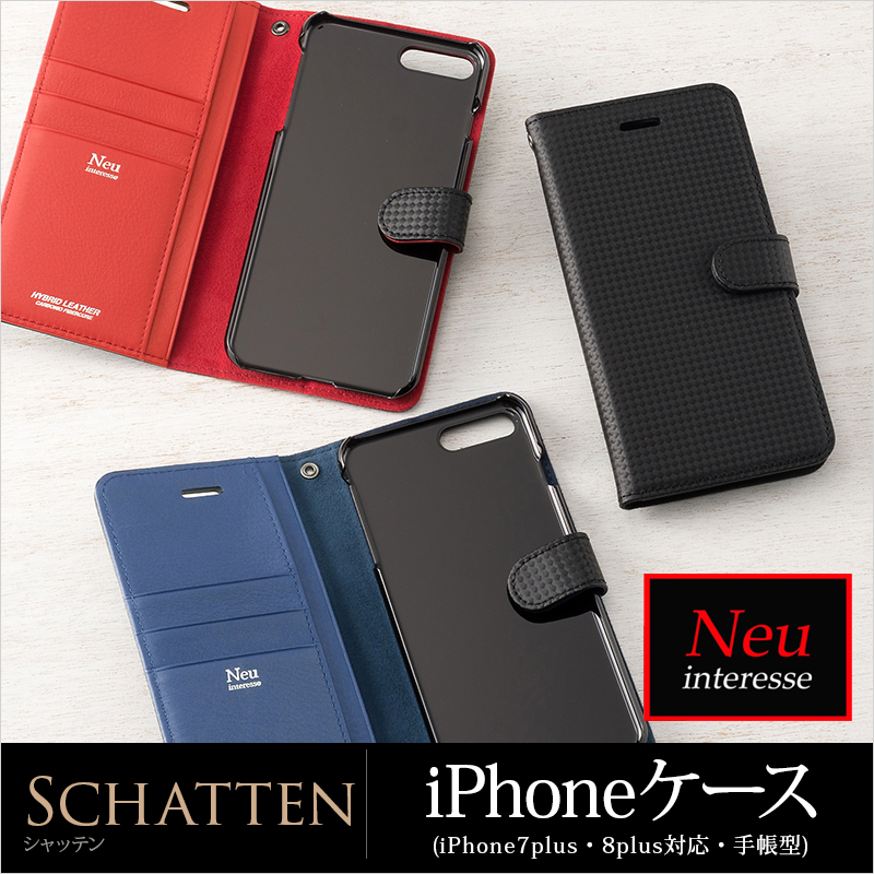 【ノイインテレッセ】iPhoneケース(iPhone7plus・8plus対応・手帳型)■シャッテン