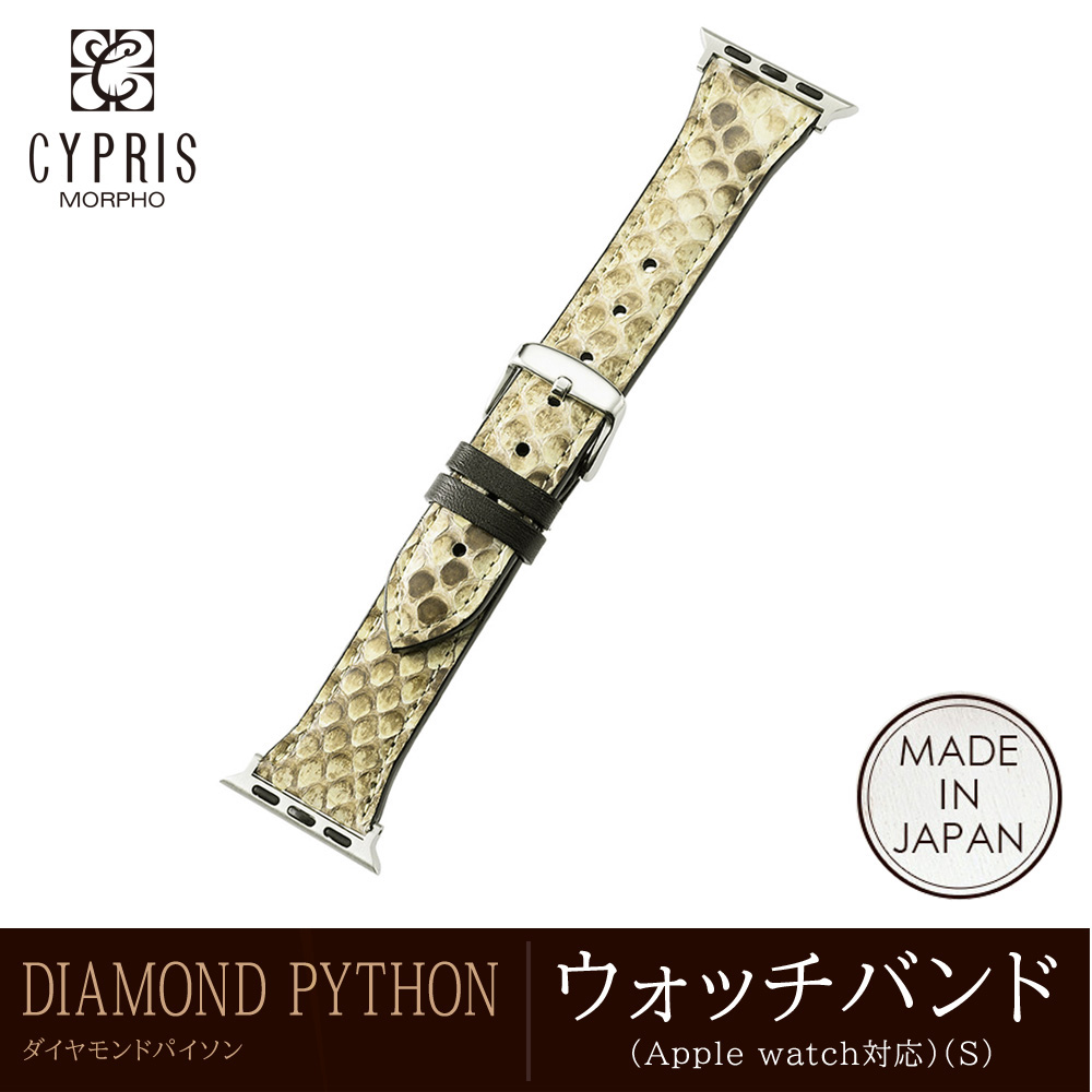 【キプリス】ウォッチバンド(Apple watch対応)（S）■ダイヤモンドパイソン