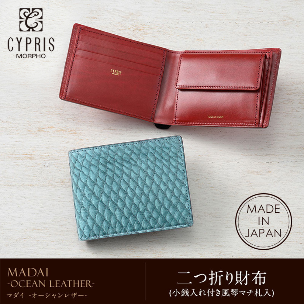 【キプリス】二つ折り財布(小銭入れ付き風琴マチ札入)■MADAI -Ocean Leather-