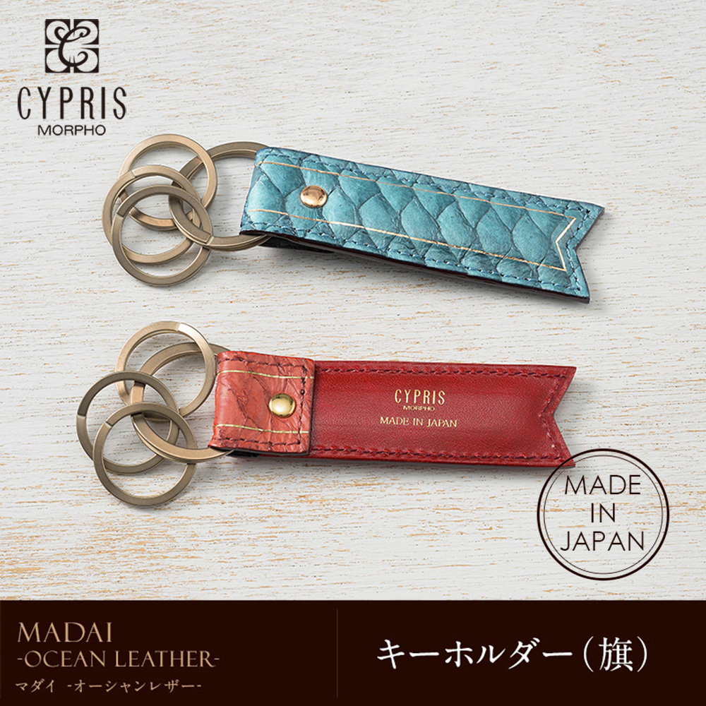 【キプリス】キーホルダー（旗）■MADAI -Ocean Leather-